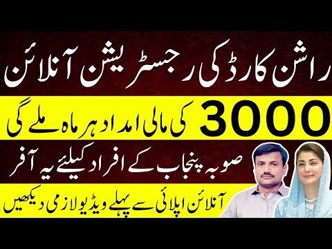 CM Punjab Rashan Program 2025 Full Details | Registration, Aid, and Latest Update
