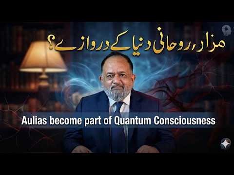 Aulias become part of Quantum Conciounessness | Spiritual World | Umar Wyne