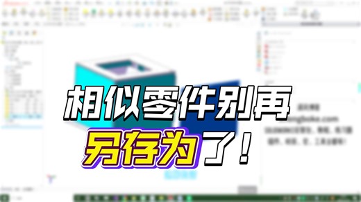SolidWorks使之独立原来这么用，比另存为好用多了