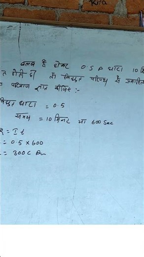 class 10 science chapter 12 vidhut ... examples 1