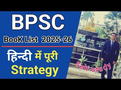 BPSC 2025 Book List 📚 | बेस्ट बुक्स से करें तगड़ी तैयारी | Hindi Medium Strategy