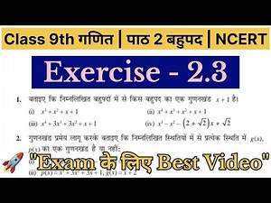 Class 9 Maths Exercise 2.3 Solutions | Kaksha 9 Ganit Prashnawali 2.3 | NCERT Chapter 2 Polynomials