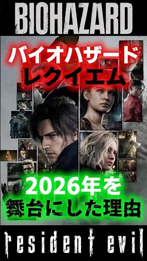 [Resident Evil Analysis] Why is "Requiem" set in the modern day of 2026? Its surprising connectio...