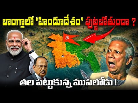 India's Strong Counter to Yunus ! Will Hindudesh form in B'desh ? Sastha world