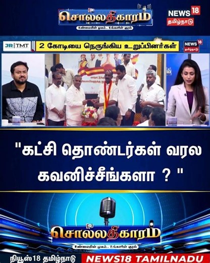 Sollathigaram | மாற்று கட்சியினர் இணையும் விழாவில் கட்சித் தொண்டர்கள் வரல கவனிச்சீங்களா?