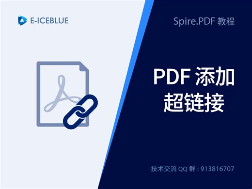 添加超链接到PDF，添加links 到PDF