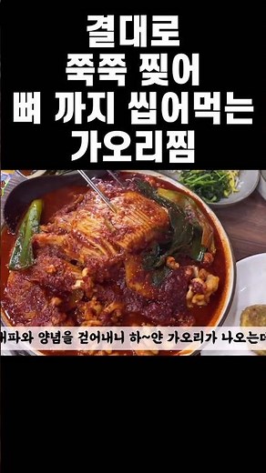 기장 향유정 속초이모네찜 #가오리찜 #생선찜 #shorts #부산맛집