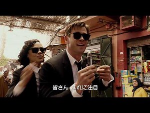 映画『メン・イン・ブラック：インターナショナル』予告 6月14日（金）公開