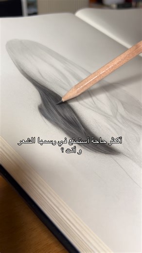 ‎غَـسَق 🦌.‎ on Instagram: "#reel #drawing #art"