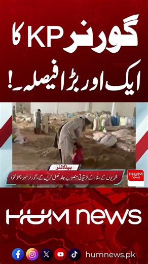 Another Major Decision by the KP Governor | Hum News | Pakistan