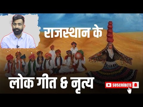 राजस्थान के लोक गीत और नृत्य | Folk songs and dances of Rajasthan | by Rajveer Singh sir springboard