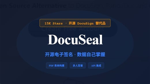 15K星开源DocuSign替代品！PDF表单拖拽构建，多人签署自动流转，Docker五分钟部署