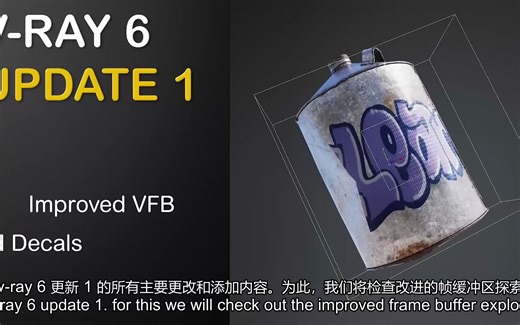 V-Ray 6 更新 1 | 新功能说明