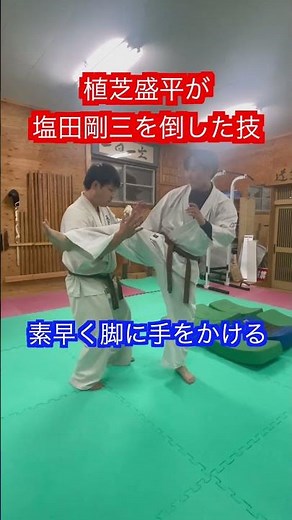 【合気道】植芝盛平が塩田剛三を倒した技！！#aikido ＃karate #martial #合気道 #武道 #空手