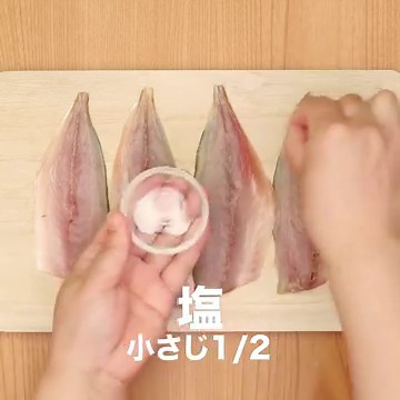 2:2:1の簡単割合♪ アジの三杯酢漬けのレシピ動画・作り方 | デリッシュキッチン