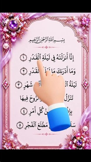 Surah Qadr ❤️ Beautiful Quran Recitation voice of Egzon ibrahimi #viralvideo #beautiful #ytshorts