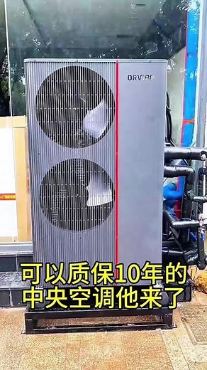 欧瑞博集成空调，10年超长质保，一机供冷供地暖供热水，采用空气能热泵技术，更节能！可实地考察，快来联系我们吧！#空调 #中央空调 #集成空调 #智能家居 #全屋智能