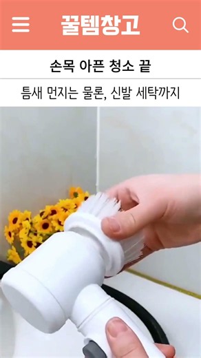 텐비 리믹스 샘플 #5 - 청소의 신세계, 전동 청소솔 최종본