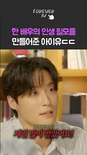 IU, who created the filmography of a lifetime for an actor... #IU #iu #HeoNamJoon #YooYeonSeok