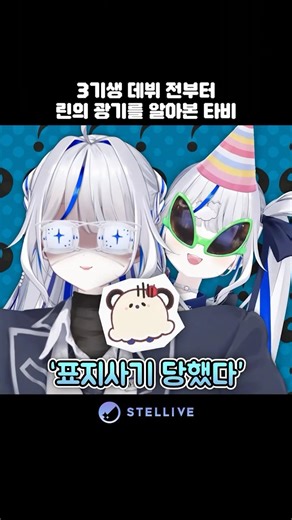 Tabi, who recognized Rin's madness even before her debut