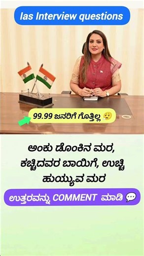 🎓 Daily GK Kannada | IAS Preparation 🧠