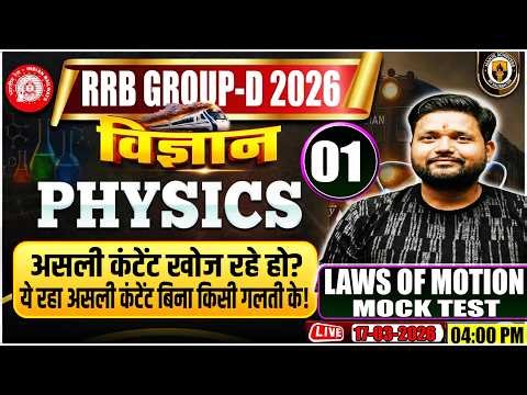 🔴 LIVE: RRB Group D Science Classes 2026 | Laws of Motion Mock Test | RWA vs Manjil Achievers