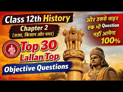 Bseb Class 12th | History Chapter 2 | राजा किसान और नगर | All Questions