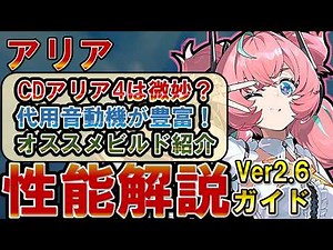 [Zenless Zone Zero] Crazy 3 million damage in a row! Explaining how to use "Aria", her performanc...