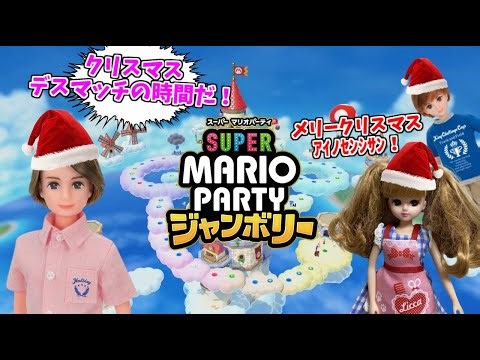 クリスマスイブなので、香山家のみんなとマリパ対決をして遊ぼう！【スーパー マリオパーティ ジャンボリー】