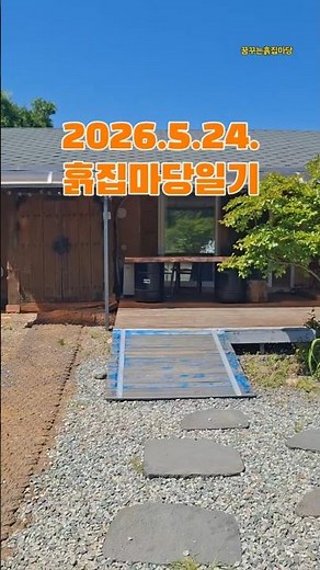 남도여행 | 해남반값여행숙소 | 흙집일기 #해남숙소_꿈꾸는흙집마당 #해남여행 #해남반값여행숙소 #해남반값여행