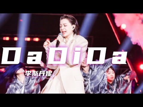 李斯丹妮演唱《DaDiDa》 活力满满的歌声 带你走进激情洋溢的世界 [精选中文好歌] | 中国音乐电视Music TV