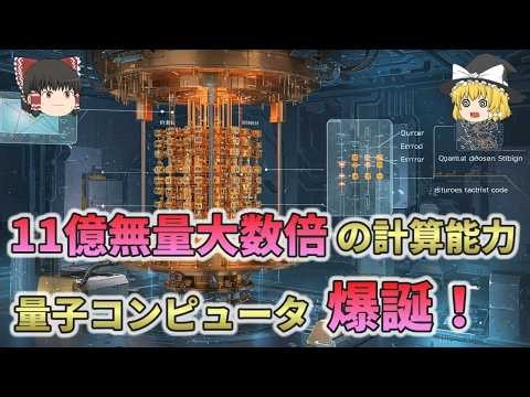 render ついに量子コンピュータの時代が始まる！？富士通と理化学研究所が256量子ビットの量子コンピューターを完成させたぜ！ついに量子コンピュータの時代が始まる！？富士通と理化学研究所が256量子