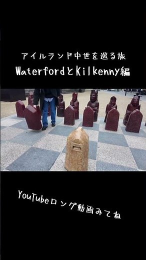 アイルランドはじまりの歴史はここにあった