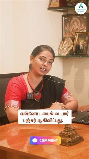 Malar on Instagram: "Say This in English ✅ Real-Life English Learning #spokenenglishintamil Follow this link to join my WhatsApp group: https://chat.whatsapp.com/EQ33k4L5Yem2oaWIcfu5Gt Step in, Speak out! Live English classes now at Mogappair West. For more details, WhatsApp: 99433 34748 Call: 98650 65047 Hurry, Enroll Today! Join, learn, and speak English confidently! ********* Kaizen Instagram: @kaizen_malar |@kaizenenglish.in Kaizen Facebook Page: Kaizen - Malar’s English Lessons YouTube: Kai