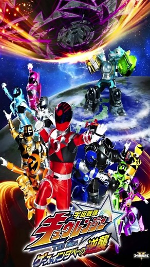 Uchuu Sentai Kyuranger Opening Song Compilation
