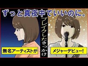 【アニメ・漫画】 ずっと真夜中でいいのに。（ずとまよ）とは？ACAねの顔や、デビュー曲「秒針を噛む」や「正義」の歌詞について