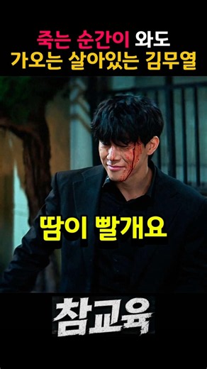 Kim Mu-yeol, keeping his cool even in the face of death #Netflix #KimMuYeol #LeeSungMin #JinKiJoo...