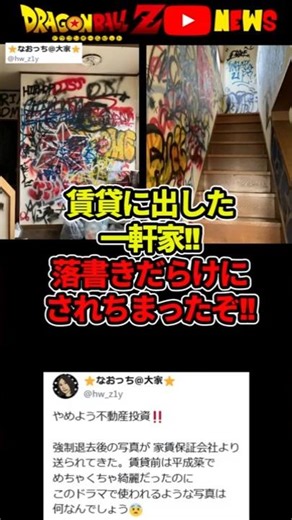 The house I rented out is covered in graffiti!! It's completely ruined! #DragonBall #shorts