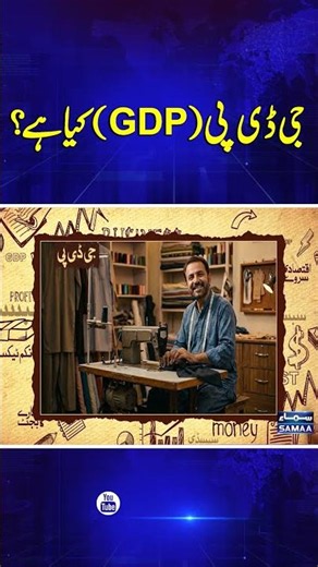 Budget 2026-27 | What is GDP? | Samaa TV