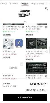 ノアおすすめオプション