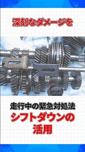 突然ブレーキが効かなくなったら？冷静に対処する方法 #ブレーキ故障 #緊急時の対応