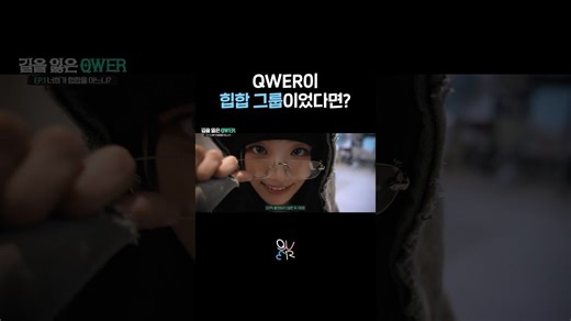 [QWER Shorts] 给QWER的合格项链😎🏅 250713