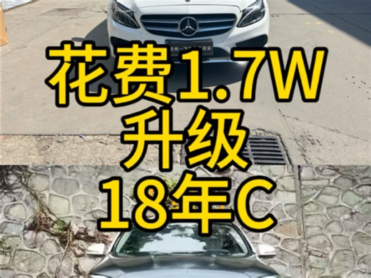 奔驰C W205 15-23老改新25款奔驰c w206#奔驰c老改新 #w205改w206