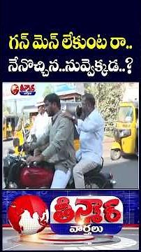 Heated Exchange Between MLA Nayni Rajender Reddy ,Vinay Bhaskar | V6 Teenmaar