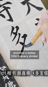 Immerse yourself in the ancient art of Chinese calligraphy and discover the elegance and beauty of the Regular Script (Kaishu), one of the most widely used and revered calligraphic scripts in China. This 10-week course is designed to introduce students to the fundamental principles, techniques, and history of the Kaishu style. Spring 2025 Registration is Now Open! Classes Start the Week of April 7, 2025! | China Institute of America