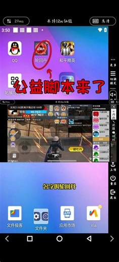 又一款公益脚本它又来了，绝对是目前全网最好用的脚本！ #和平精英 #和平精英吃丹修仙 #吃丹修仙