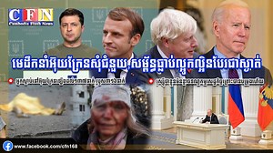 50K views · 3.5K reactions | Cambodia Flash News (ព័ត៌មានអន្តរជាតិ)...