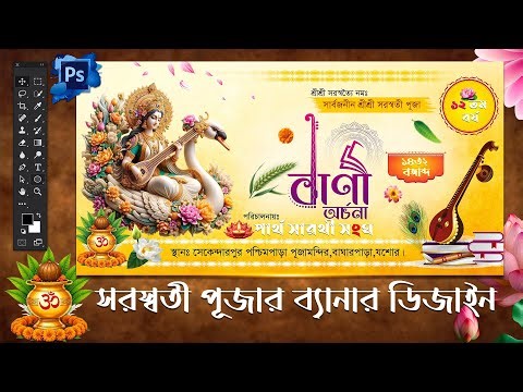 Saraswati Puja Banner Design in Photoshop | Creative Festival Banner Design Tutorial 2026
