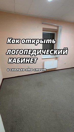 Как открыть логопедический кабинет: шаг за шагом