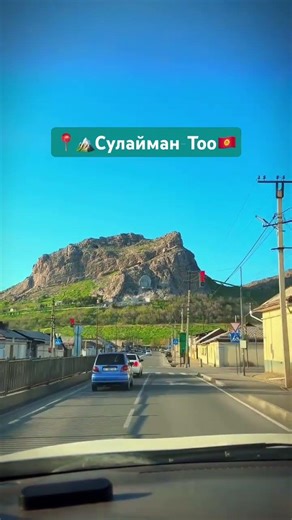 🇰🇬OSH SULAIMAN-MOUNTAIN ⛰️ #kyrgyzstan #travel #әдемімузыка #youtubeshorts